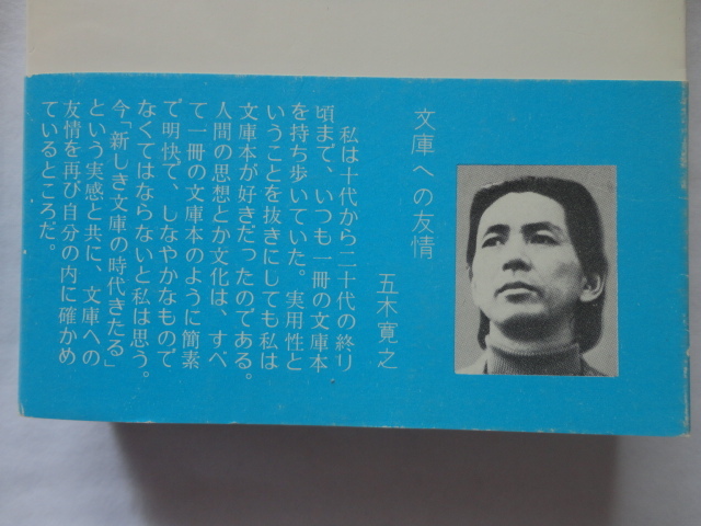 角川文庫『悲の器』高橋和巳 昭和４７年 再版カバー帯 角川書店の画像3