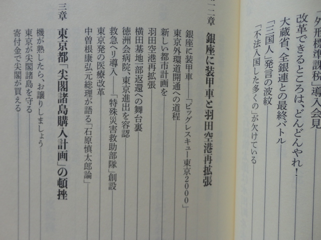 MdN新書『石原慎太郎伝』大下英治　令和４年　初版　エムディエヌコーポレーション_画像7