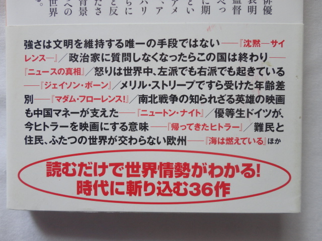 幻冬舎新書『なぜメリル・ストリープはトランプに噛みつき、オリバー・ストーンは期待するのか　ハリウッドからアメリカが見える』藤えりか_画像3