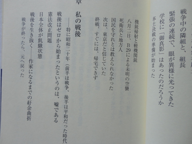 集英社新書『十五歳の戦争　陸軍幼年学校「最後の生徒」』西村京太郎　平成２９年　初版カバー帯　集英社_画像6