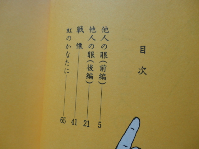 『コスモスの丘』平口広美　昭和５８年　初版　青林堂_画像2