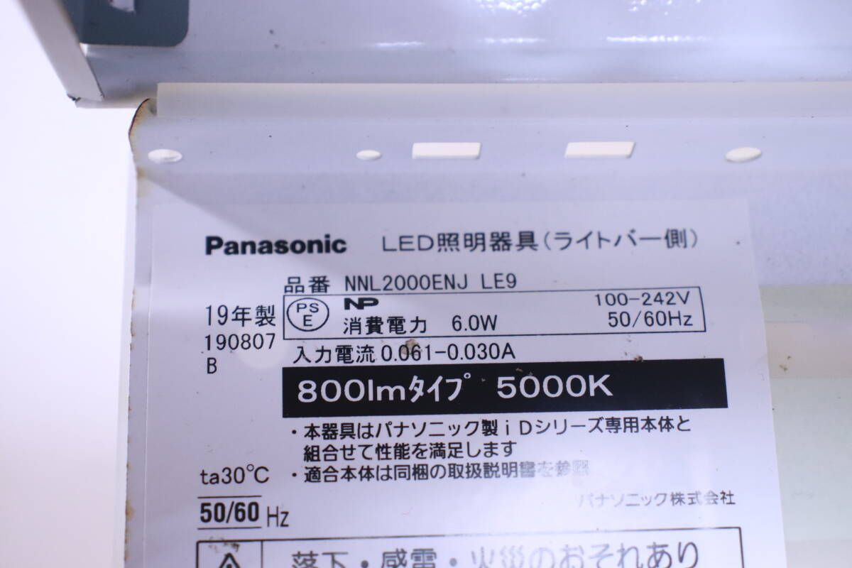 LED照明器具 Panasonic NNLK21509 NNL2000EN LE9 ベース+ライトバー 2019年製 800lm 5000k 中古品 天井照明■(F9104)_画像7