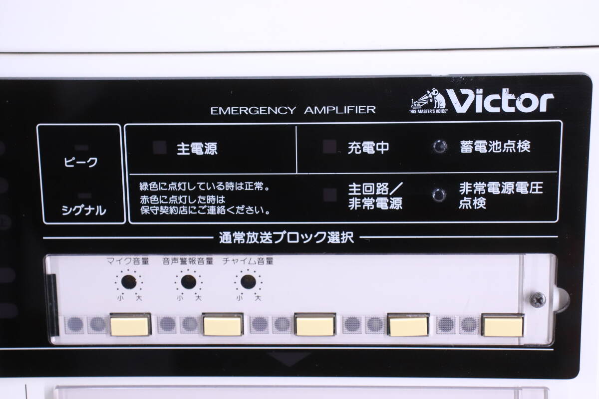 Victor 非常用放送設備 EMERGENCY AMPLIFIER EM-C80Dシリーズ 2001年製 15回線 マイク/SSV1135付き■(R1128)の画像4