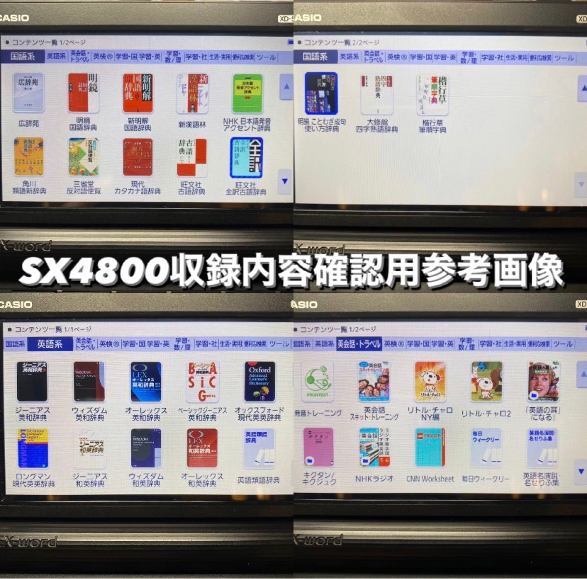 高校生モデル XD-SX4800 カシオ CASIO 電子辞書 EX-word エクスワード 大学生 英会話 英検 TOEIC