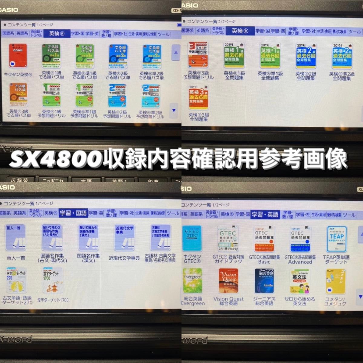 高校生モデル XD-SX4800 カシオ CASIO 電子辞書 EX-word エクスワード 英検 GTEC TEAP 大学入試
