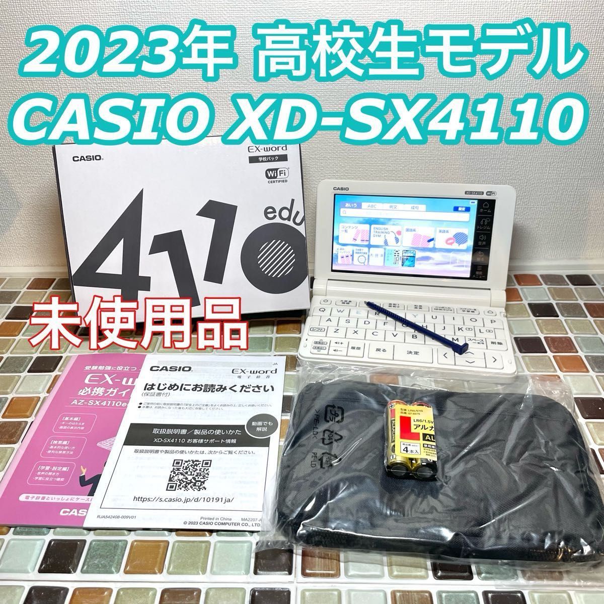 2023年 高校生モデル XD-SX4110 カシオ CASIO 電子辞書 EX-word エクスワード 英検 GTEC TEAP