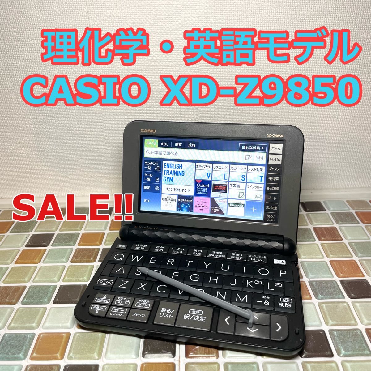 理化学・英語モデル XD-Z9850 カシオ CASIO 電子辞書 EX-word エクスワード 大学生 高校生 英会話 英検 