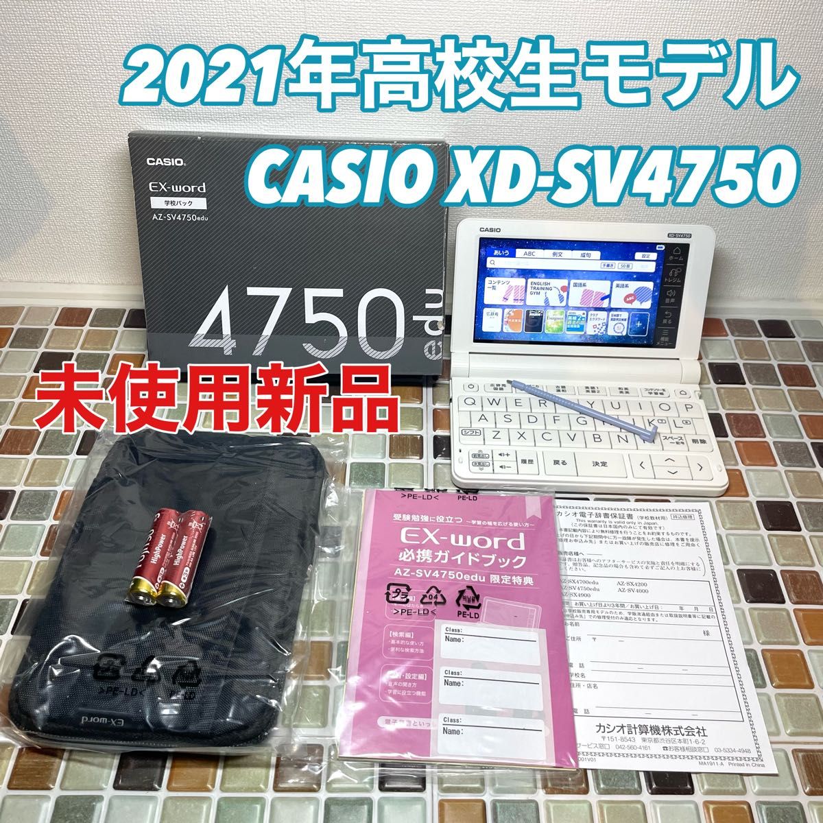 未使用新品★高校生モデル XD-SV4750 カシオ CASIO 電子辞書 EX-word エクスワード 英検 GTEC TEAP