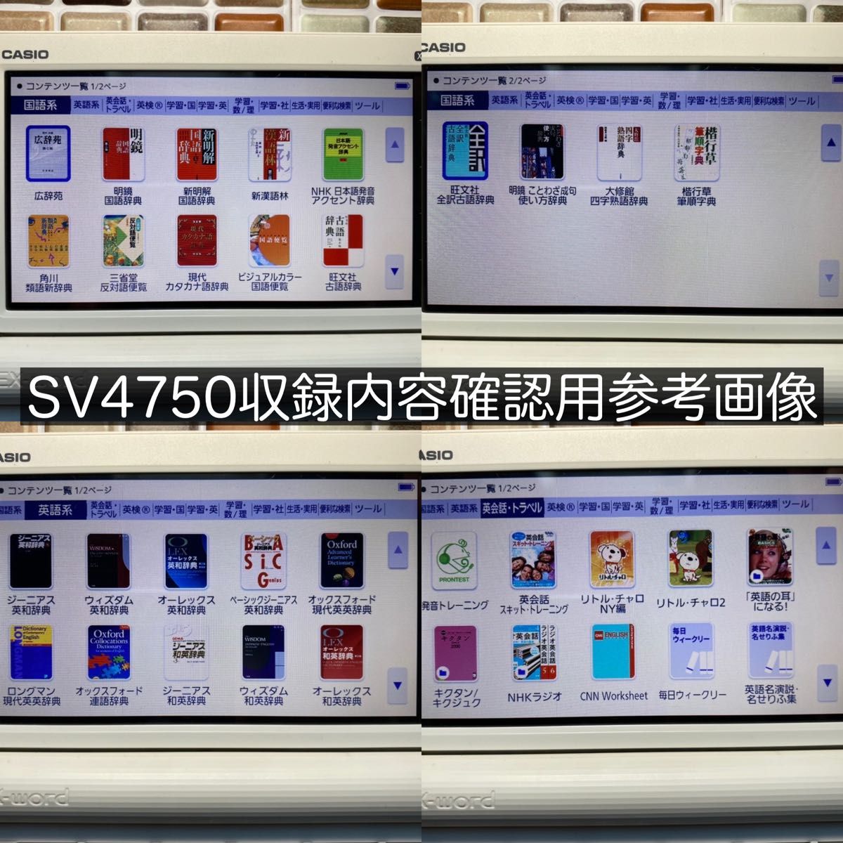 2021年 高校生モデル XD-SV4750 カシオ CASIO 電子辞書 EX-word エクスワード 英検 GTEC TEAP