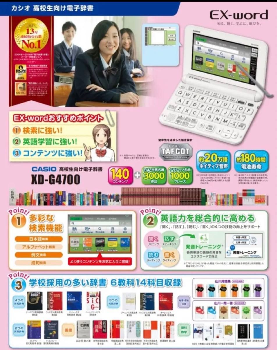 高校生モデル XD-G4700 カシオ CASIO 電子辞書 EX-word エクスワード 大学生 英会話 英検 TOEIC 英語