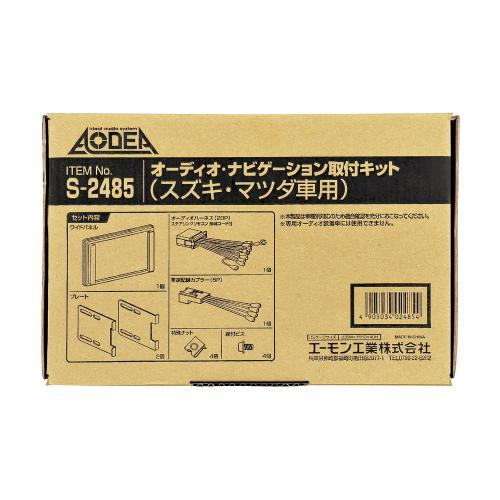 送料無料 エーモン/AODEA スズキ スペーシアカスタム H29/12 ～ R5.11 MK53S型用 市販カーオーディオやカーナビゲーション取付キット S2485の画像2