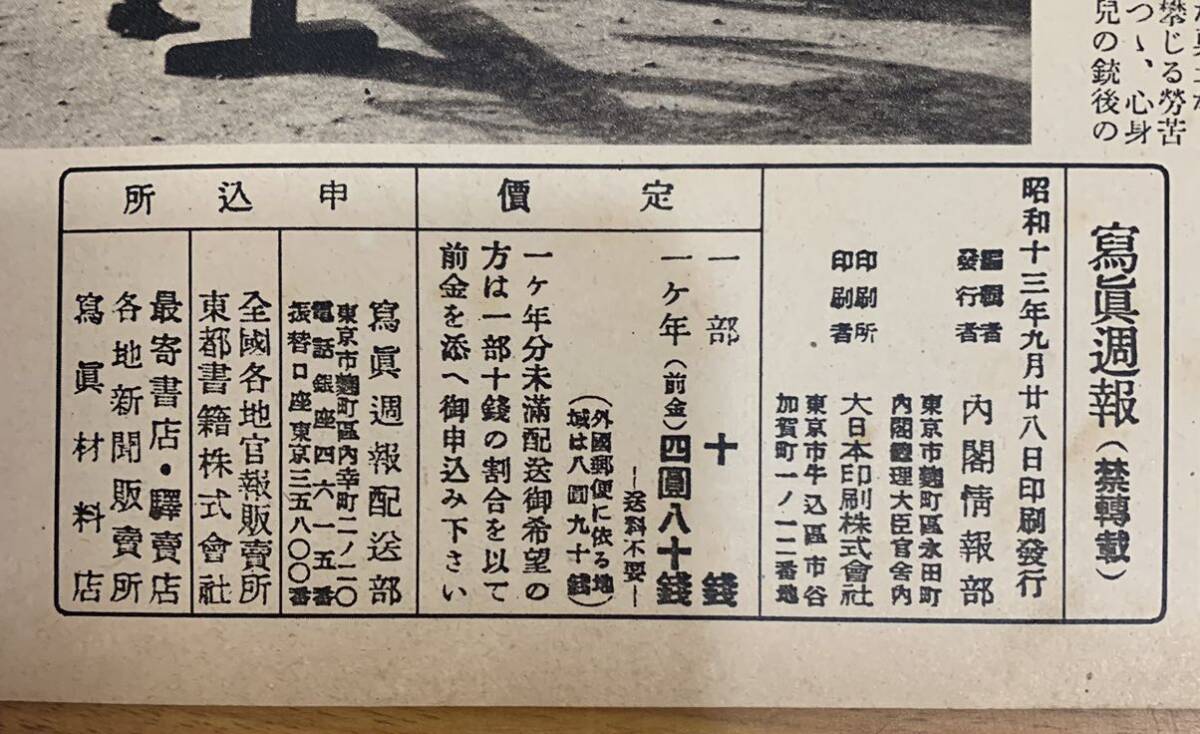 写真週報 内閣情報部編集 第33号 昭和13年9月28日発行 戦争 ミリタリーの画像4