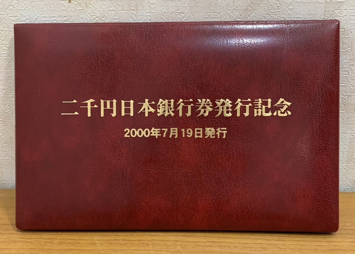2000 иен банк Японского банка памятный памятный праздник 19 июля 2000 г. 1 -й день покрытия хранения 2000 года "A4249434A"
