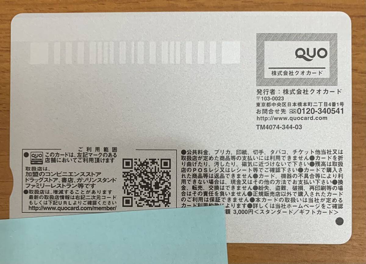 クオカード QUO 3000円×1枚 クオで、スマイル SMILE_画像2