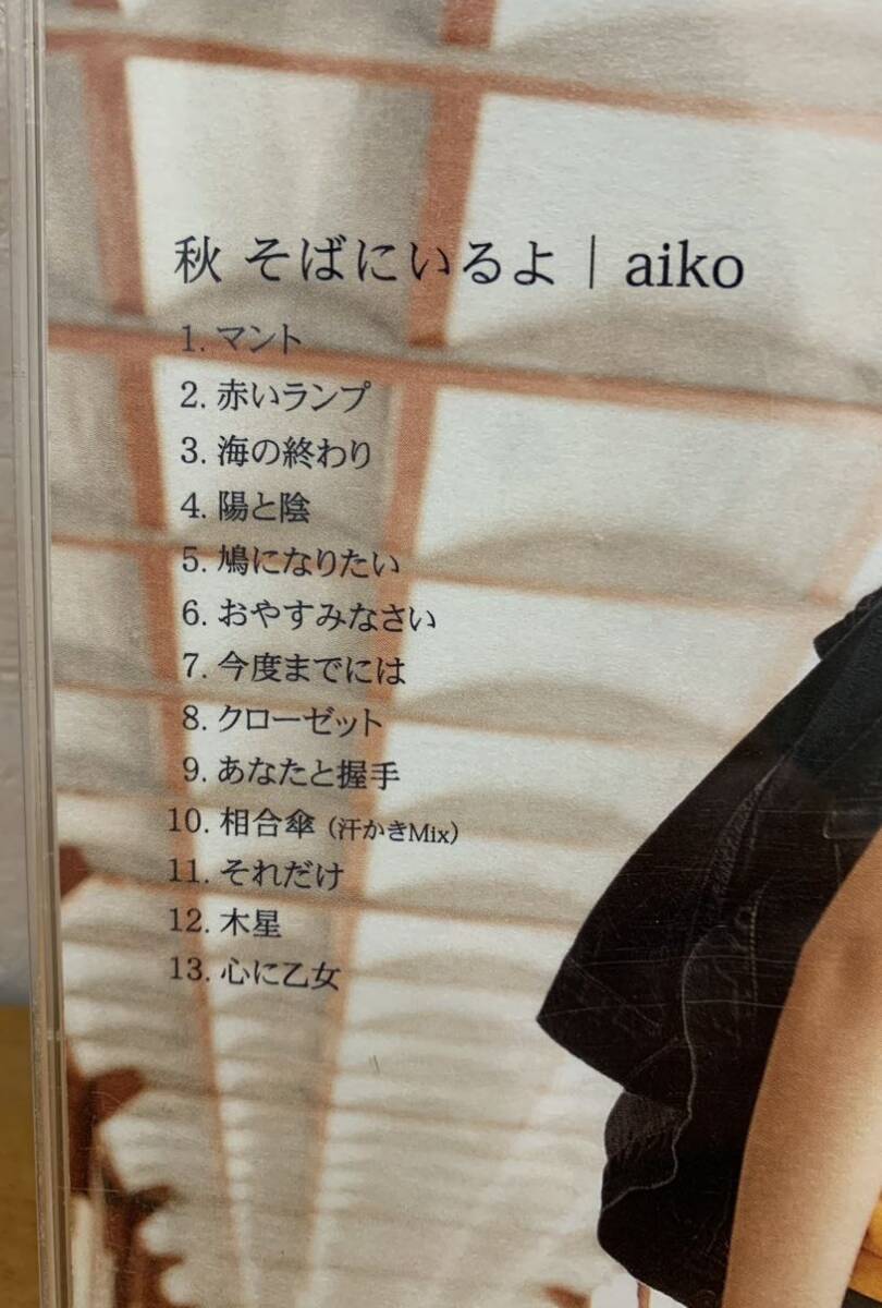 CD:aiko 秋 そばにいるよ 赤いランプ/相合傘/心に乙女 他全13曲_画像3