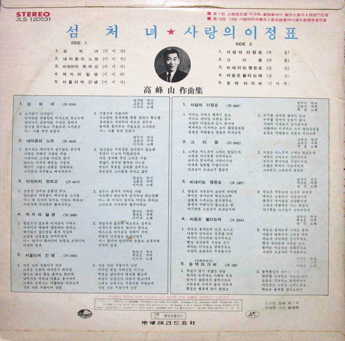 LP запись зарубежная запись Корея [. прекрасный .i*mija| высота . гора композиция сборник ] Корея. прекрасный пустой ...