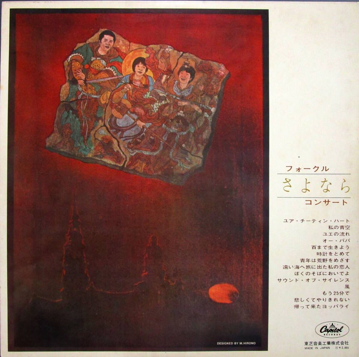 LPレコード フォーク・クルセーダー［さよならコンサート］赤盤の画像2