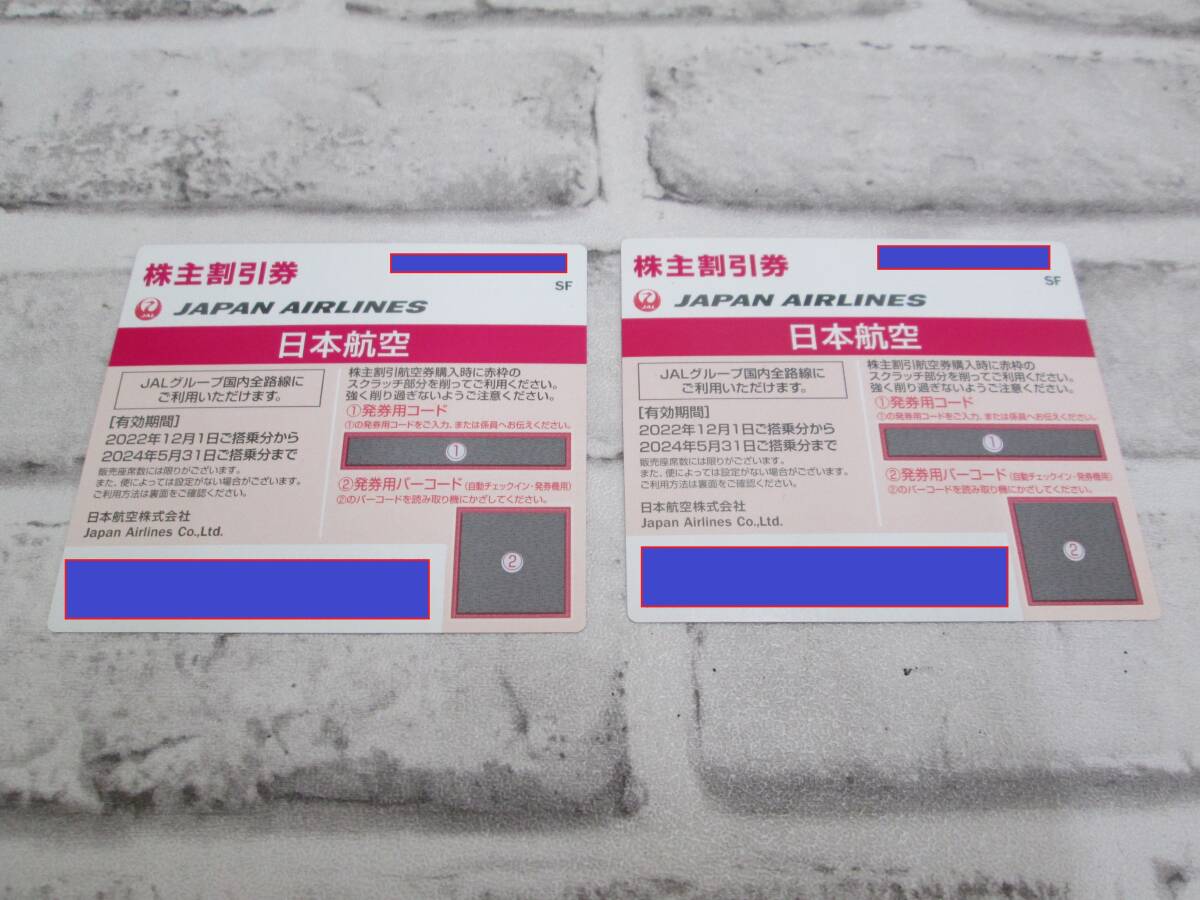 m1577 JAL 株主優待券 24年5月31日まで 2枚 番号通知対応 未使用 ゆうパケット ゆうパック60サイズ 同梱OKの画像1