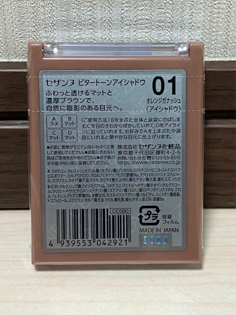 セザンヌ アイシャドウ 01 オレンジガナッシュ ビタートーン 新品 未開封 人気 各色有り