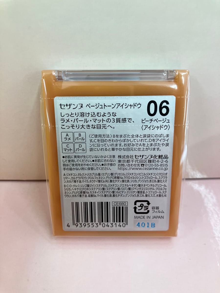 セザンヌ ベージュトーンアイシャドウ 06 ピーチベージュ 新品 新作 アイシャドウ カラー変更可