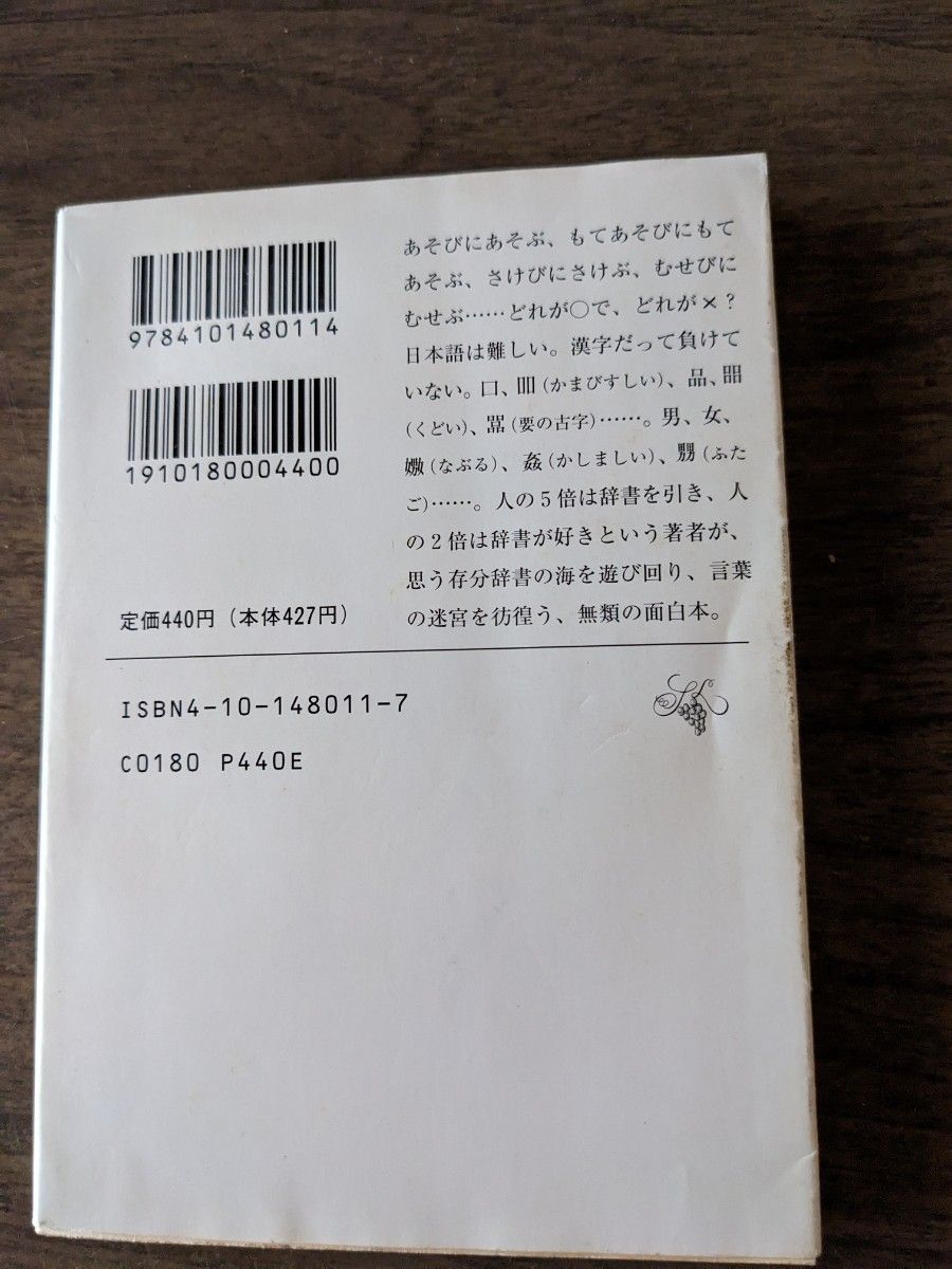 辞書はジョイスフル　柳瀬尚紀　新潮文庫