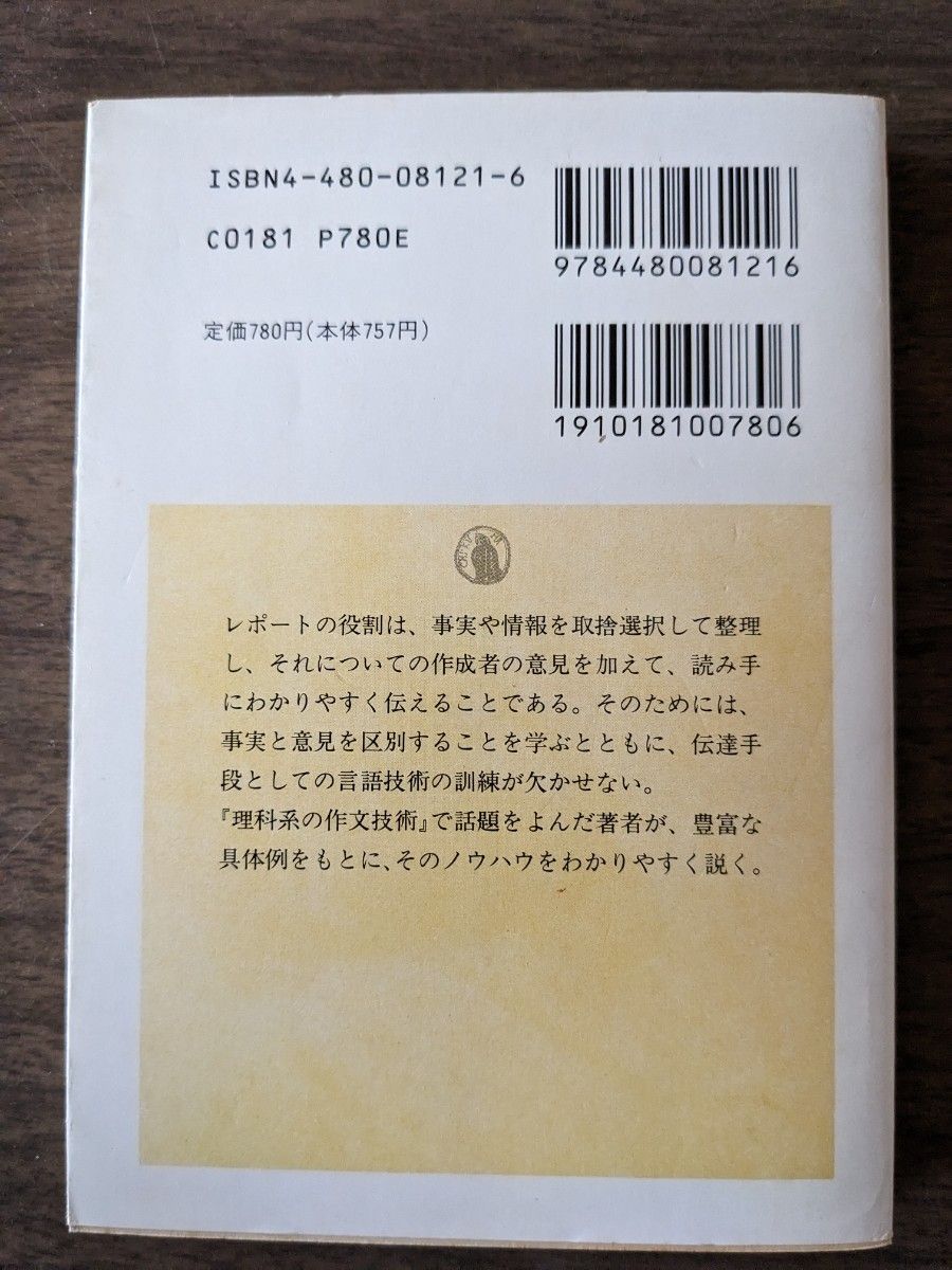 レポートの組み立て方　木下是雄　ちくま学芸文庫