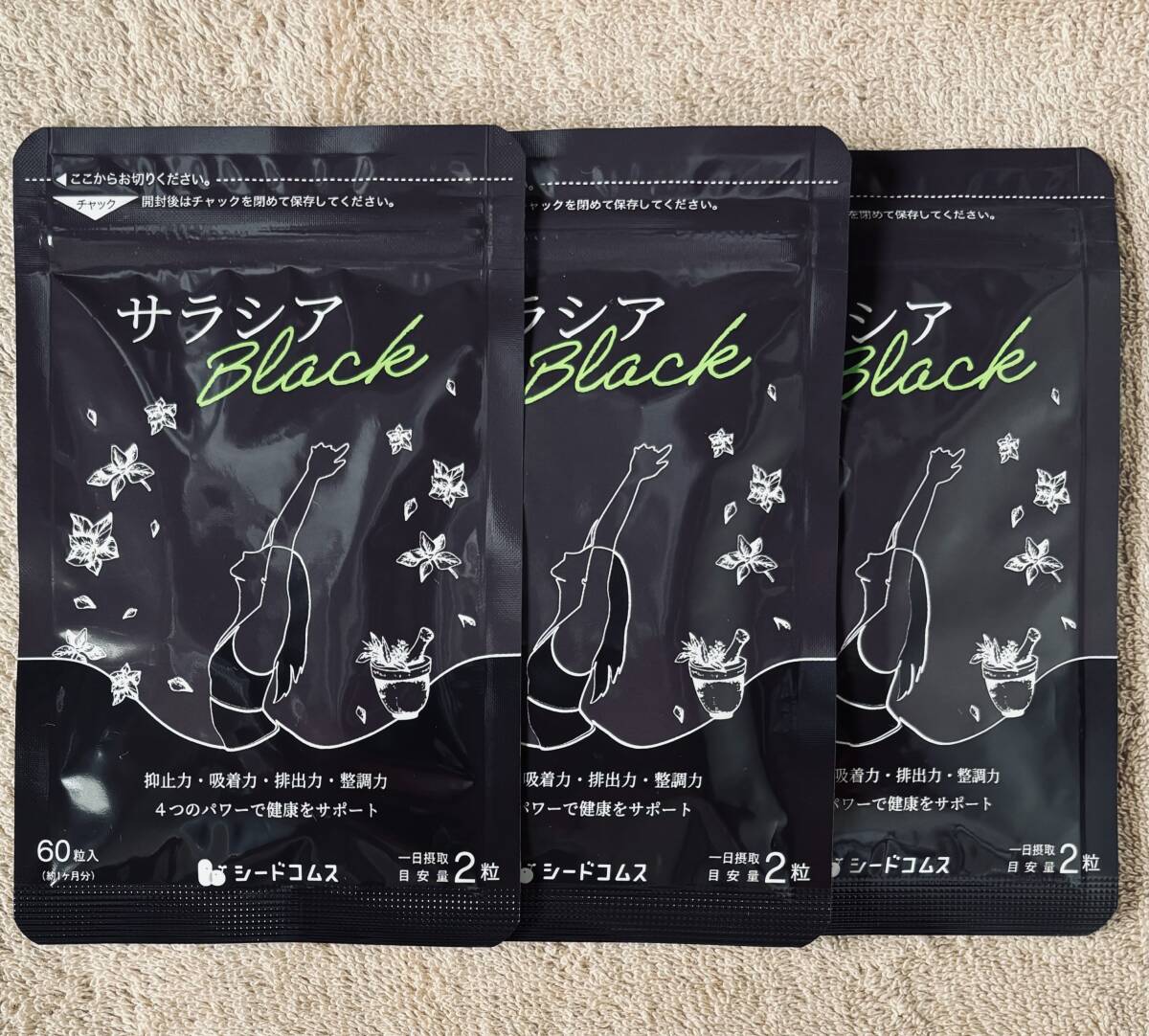 【送料無料】サラシアブラック 約3ヶ月分(1ヶ月分60粒入×3袋) ダイエット アカシア サラシア茶 チャコール 炭 サプリメント シードコムスの画像1
