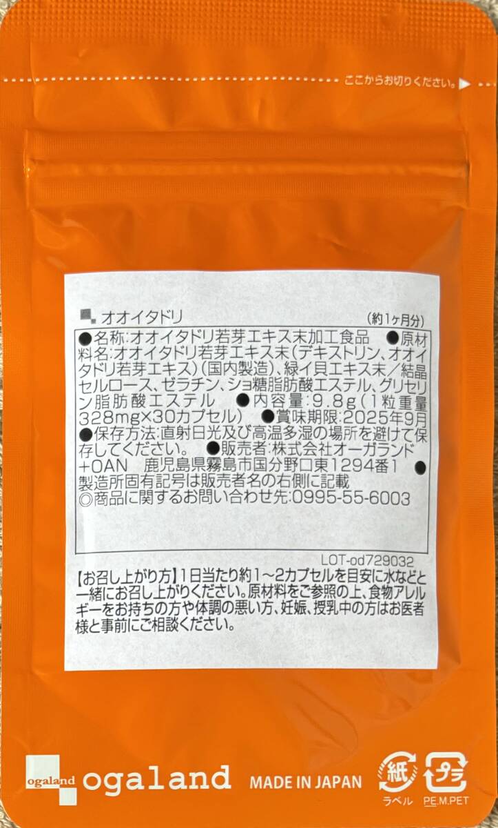 【送料無料】オオイタドリ　約6ヶ月分(1ヶ月分30カプセル入×6袋)　ポリフェノール レスベラトロール 緑イ貝　サプリメント　オーガランド_画像2