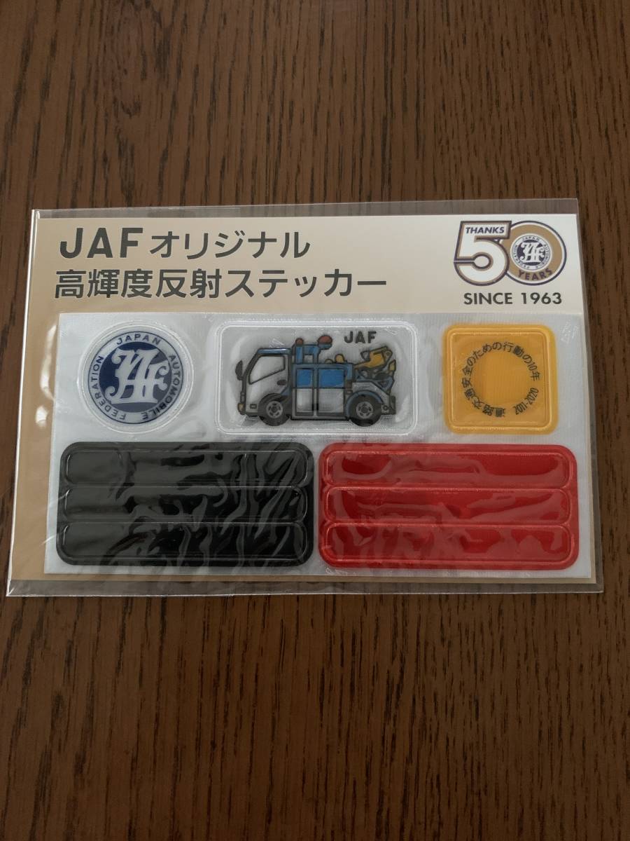 JAFオリジナル 高輝度反射ステッカー セットの画像3