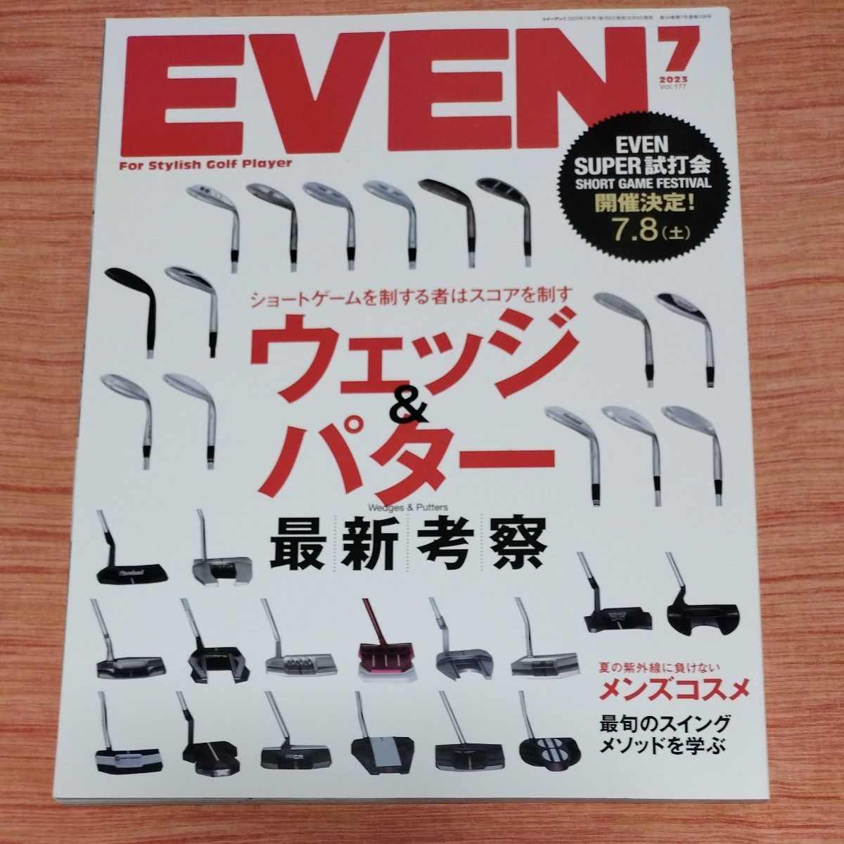 ＥＶＥＮ（イーブン） ２０２３年７月号 （マイナビ出版）