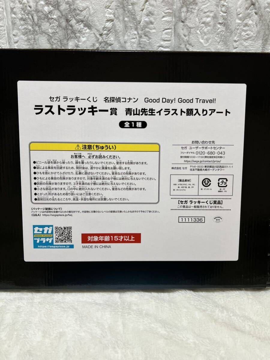 SEGAラッキーくじ 名探偵コナン ラストラッキー賞 青山先生 イラスト額入りアート クリアファイル 缶バッジ 付きの画像3