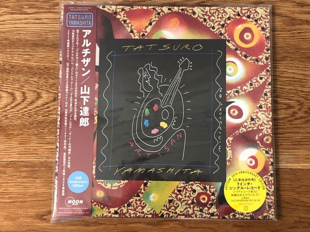 ♪美品 レコード 2枚組180g重量盤 / 山下達郎 / アルチザン / 購入特典ポストカード付_画像1