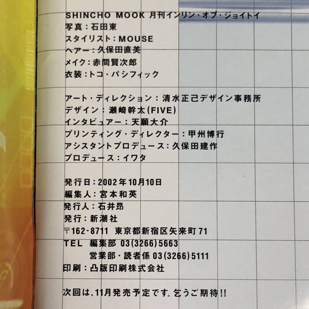 ワクワク1円♪ 月刊インリンオブジョイトイ 写真集の画像4