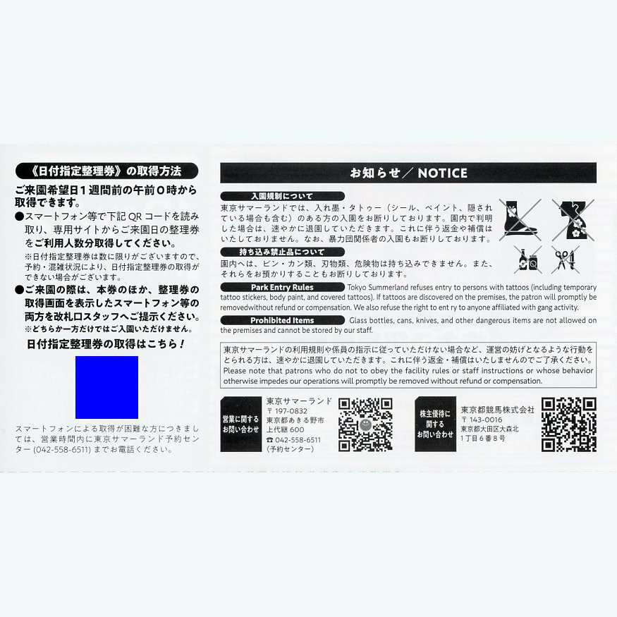 ★最新★ 東京都競馬 株主優待 東京サマーランド招待券(1Dayパス) 8枚綴 の画像4