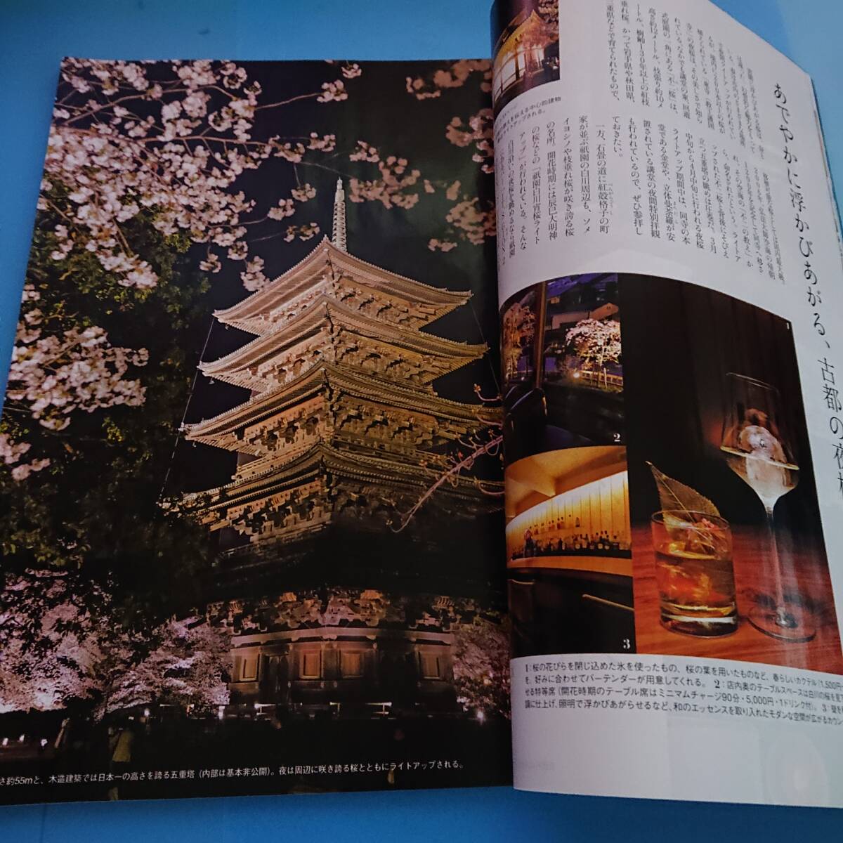 JCB THE PREMIUM 2024/3 [国内特集]桜で巡る、春の京都 [海外特集]楽園サイパンで小休止 [趣味のある休日]自分の「色」で遊ぶ_画像7