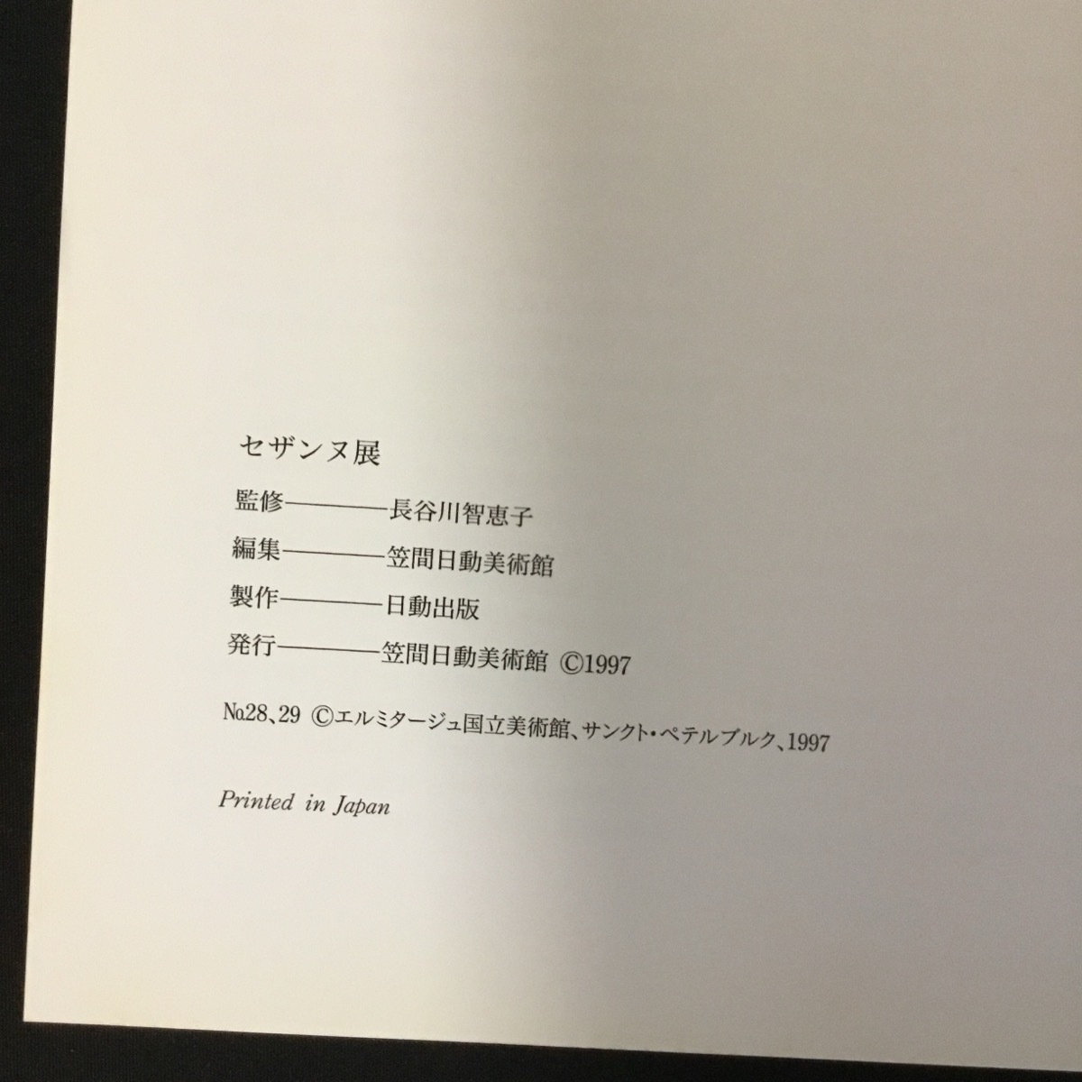 『セザンヌ展　図録 1997年10月4日——11月30日 笠間日動美術館』 _画像9