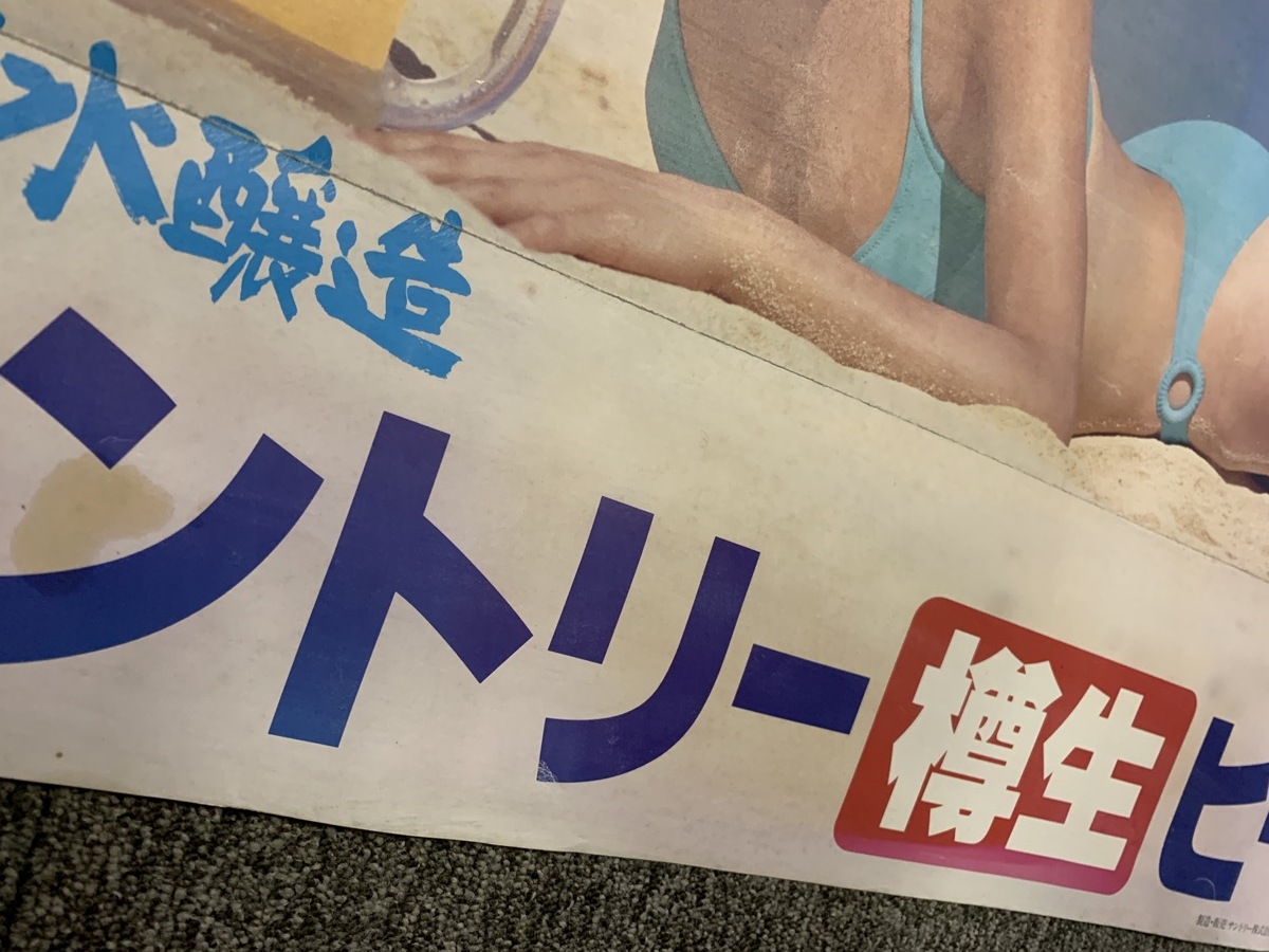 『七森美江 サントリー ビール 宣伝用 ポスター 水着 色褪せ 汚れ有り』の画像4