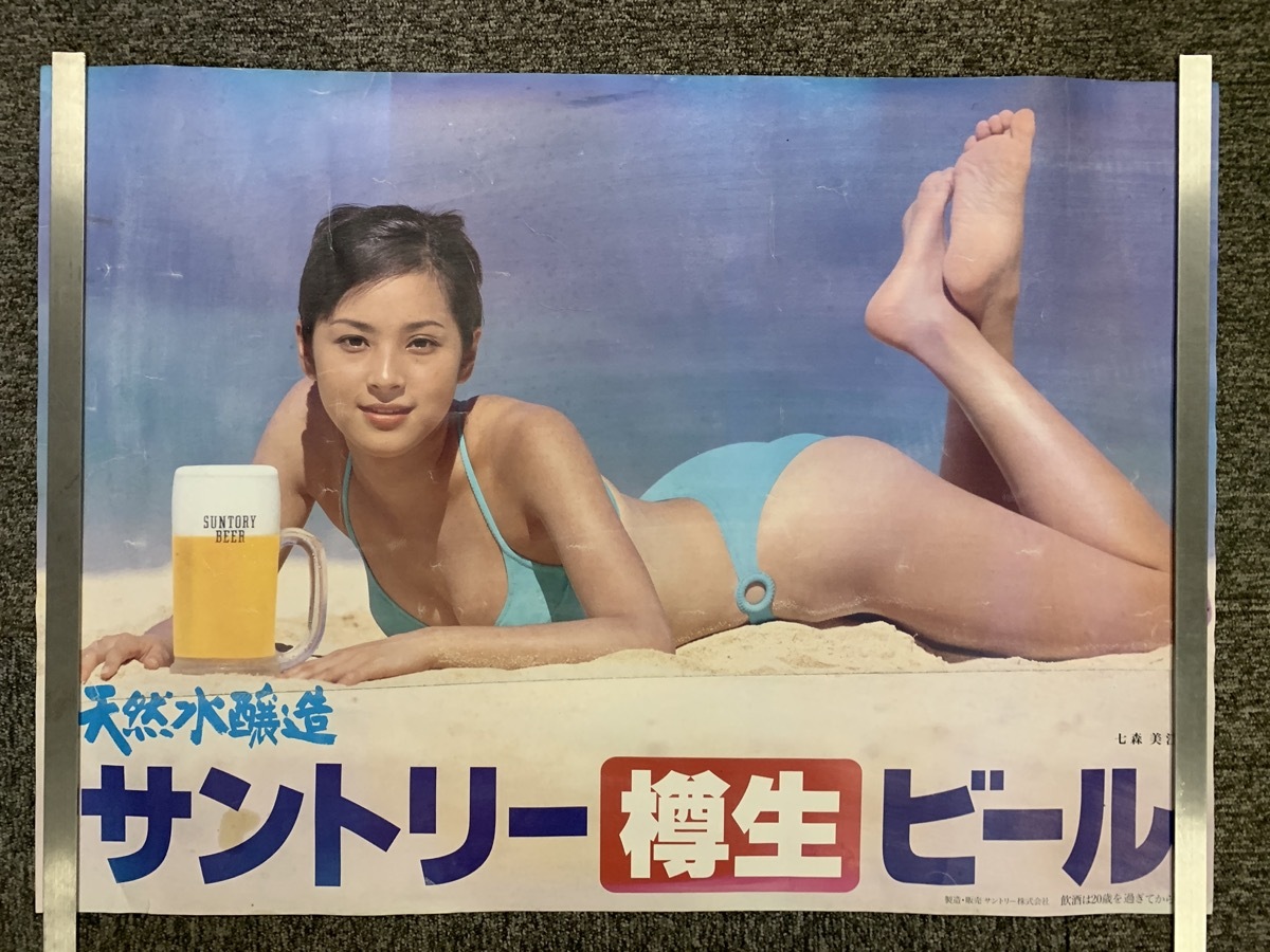 『七森美江 サントリー ビール 宣伝用 ポスター 水着 色褪せ 汚れ有り』の画像1