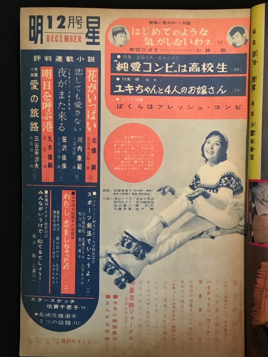 週刊 女性自身 昭和36年~38年 71冊まとめて ベン・ケーシー、R 週刊 女性自身 昭和36年~38年 71冊まとめて ベン・ケーシー、R