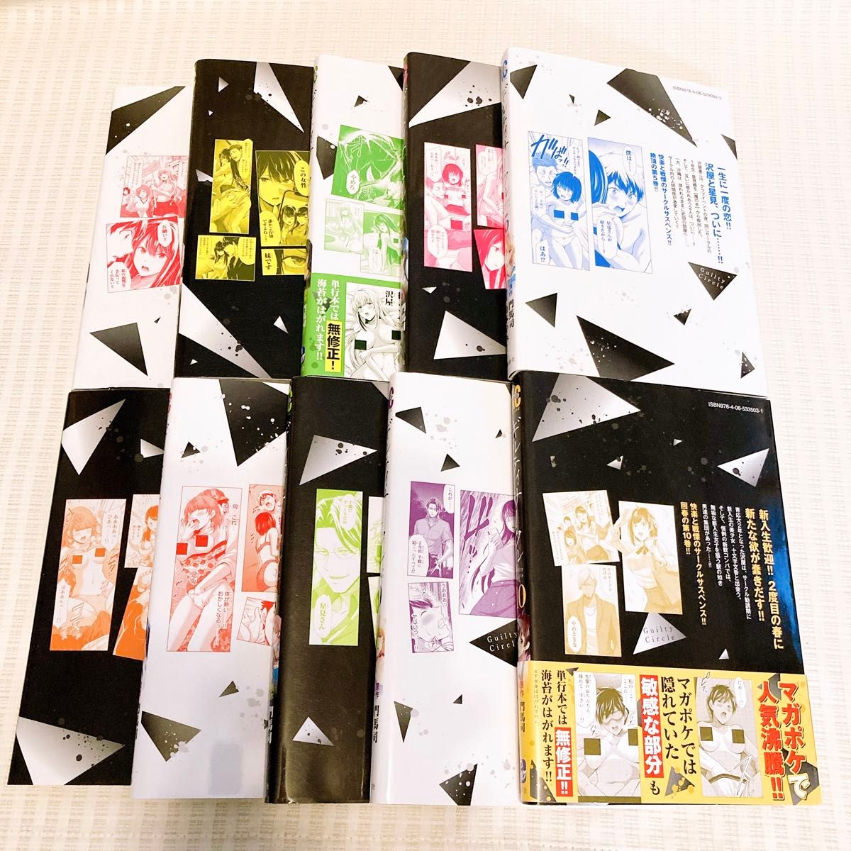 ギルティサークル 1-10巻 門馬司 山本やみー|Yahoo!フリマ(旧PayPayフリマ) ギルティサークル 1-10巻 門馬司 山本やみー|Yahoo!フリマ(旧PayPayフリマ)