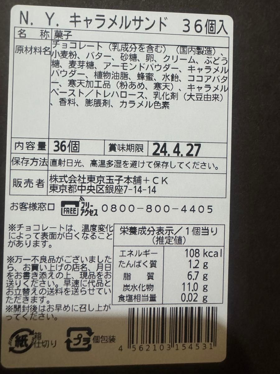 NYC ニューヨークキャラメルサンド　12個