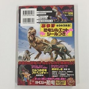 [a0118].... динозавр ju lachic * фэнтези Shonen-gahosha Co., Ltd. [ б/у книга@]