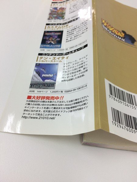 G送料無料◆G01-04211◆金色のガッシュベル 友情タッグバトル 公式ガイドブック PlayStation2 小学館【中古本】_画像4