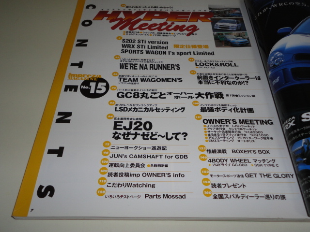 格安 送料安 ハイパーレブ インプレッサマガジン No15 インプレッサVSランエボ パワーカーニバル GC8丸ごとオーバーホール ミッション編の画像2