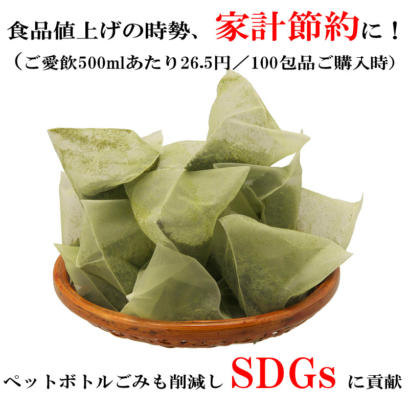 水出し茶ティーバッグ１００包を送料無料 かのう茶店☆静岡茶増量サービス製造直売☆コスパ好適お茶日本茶緑茶ＳＤＧｓ格安お買い得_画像7