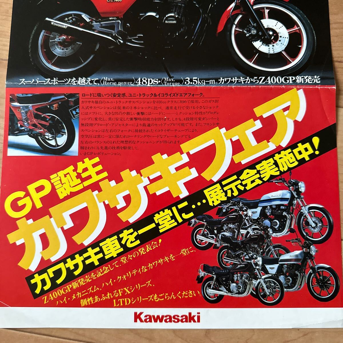 カワサキ販売店 Z400FX Z400GP Z550FX ポスター カタログ _画像4