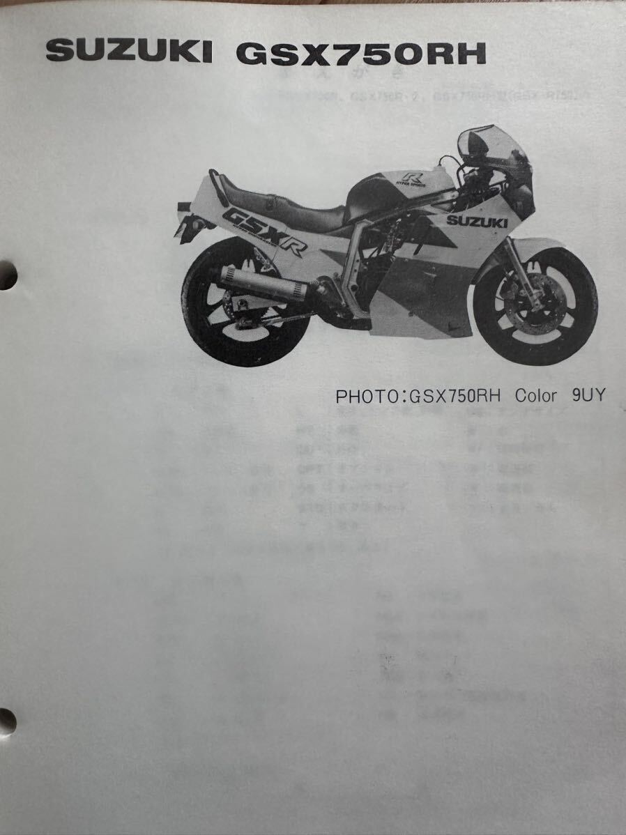 スズキ GSX750R GR71F GSX750R-2 GR71G GSX750RH GR71G パーツカタログ パーツリスト 1987-4の画像4