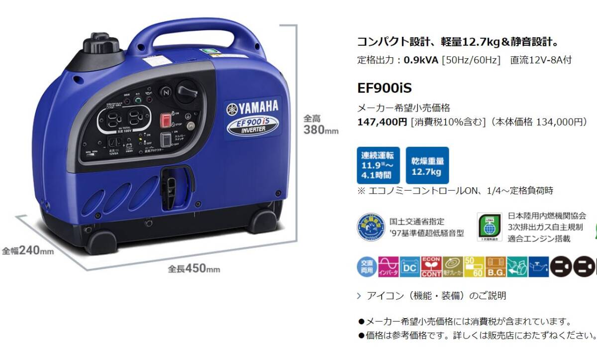 送料無料 発電機 EF900is YAMAHA ヤマハ 中古 美品 インバーター 0.9kVA 900w 100V 50 60Hz 静音 日本製 防災 キャンプ アウトドア EF9HiSの画像9