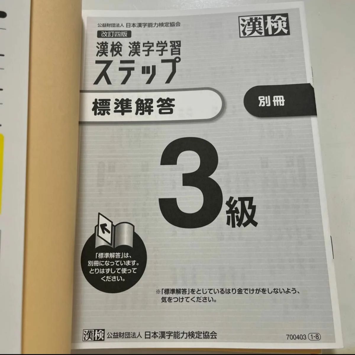 漢検3級　分野別問題集＆漢字学習ステップ  漢検 過去問題集 日本漢字能力検定協会 漢字学習ステップ