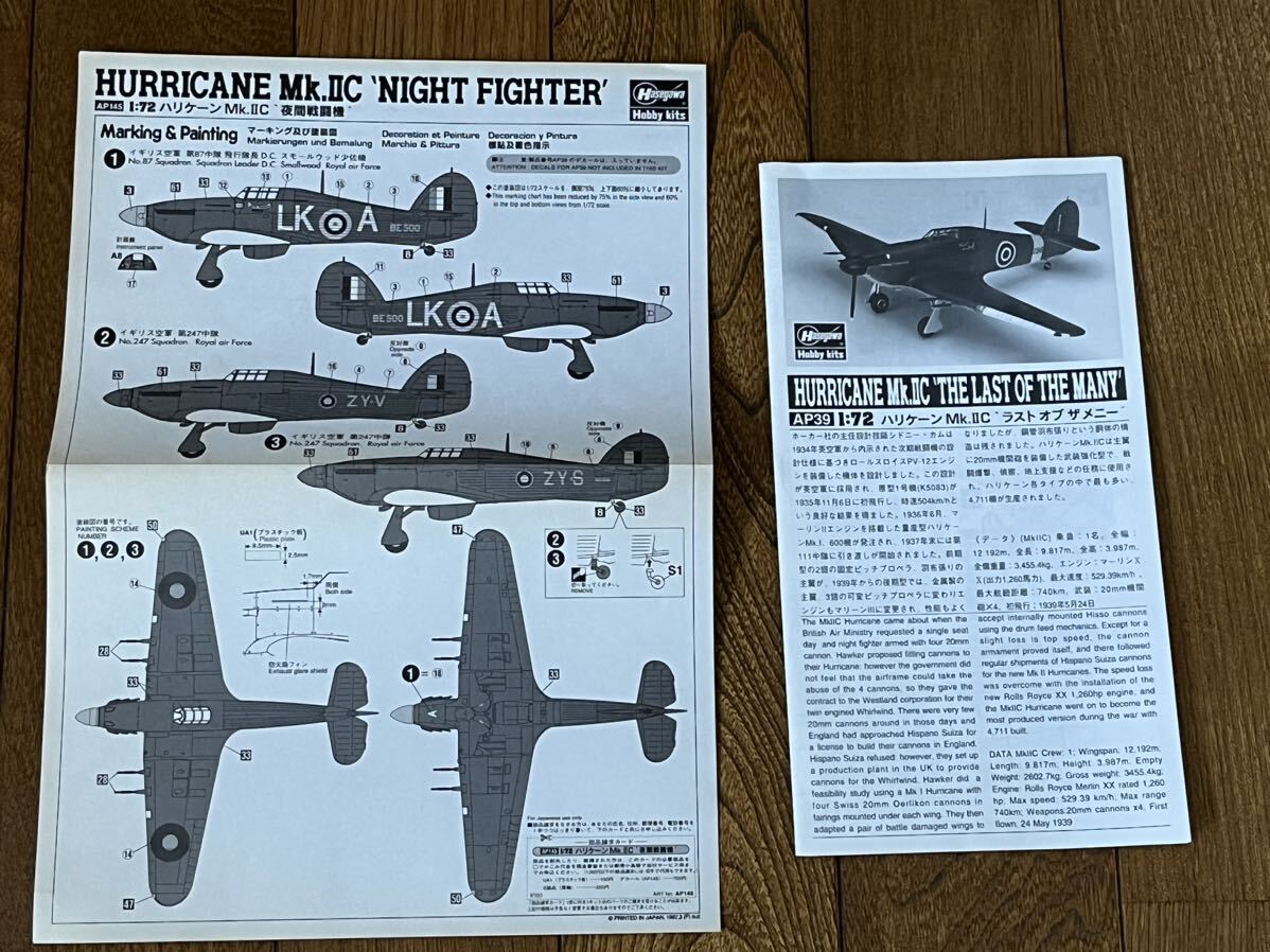 ハセガワ HASEGAWA 1/72 HURRICANE Mk.ⅡC 'NIGHT FIGHTER' ハリケーン Mk.ⅡC '夜間戦闘機' 未使用未組 レア 貴重 絶版 希少 (43-133)_画像9